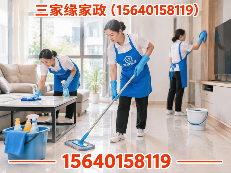 康平县三家缘家政展示图